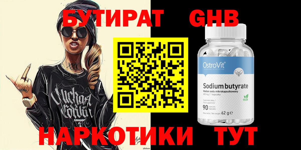 БУТИРАТ BDO  Вход с VPN  Лесозаводск 