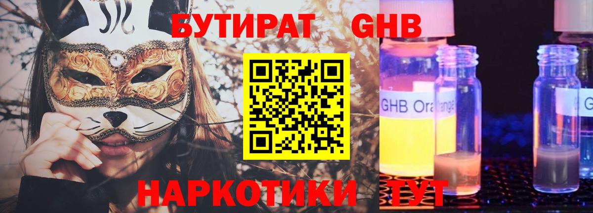 Бутират буратино Лесозаводск