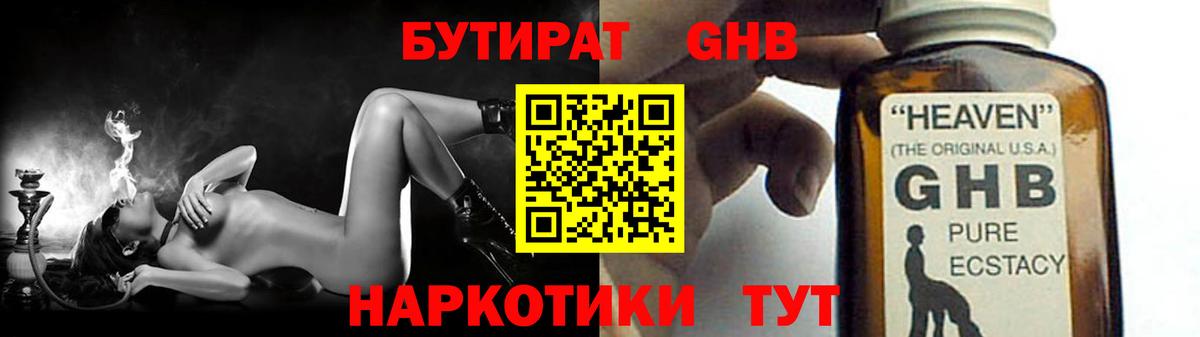 Бутират вода Лесозаводск