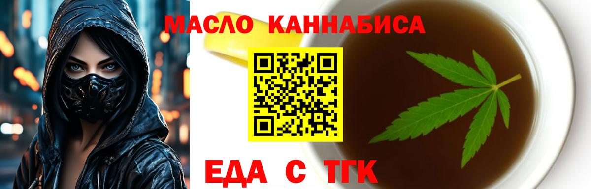 Еда ТГК марихуана  Лесозаводск 