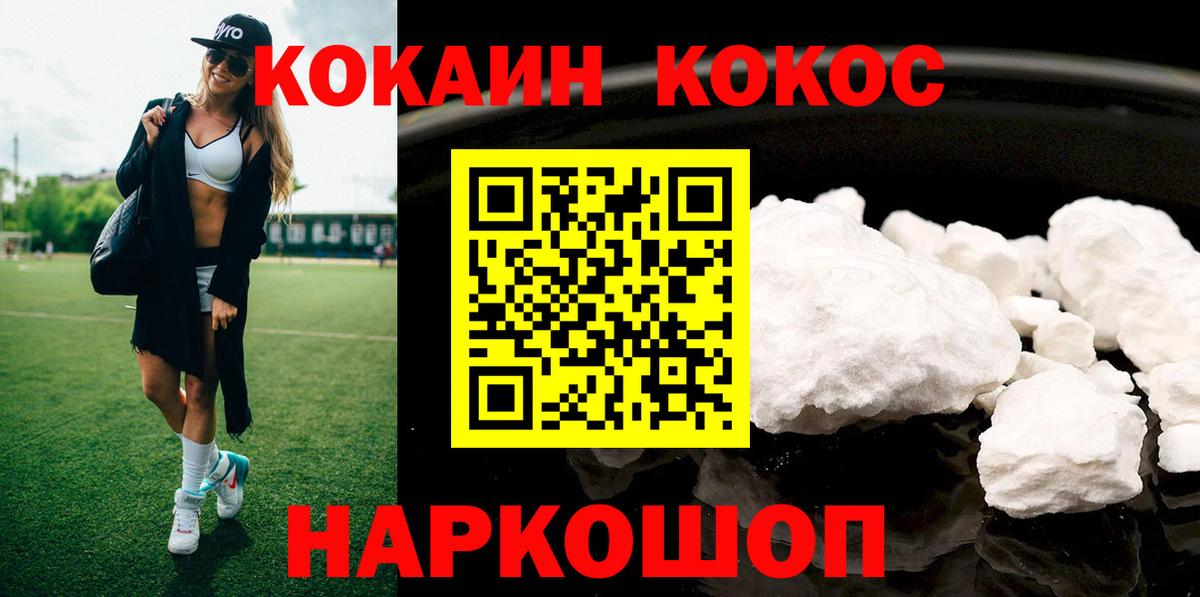 Кокаин Fish Scale  Вход с VPN  Cocaine 99%  Лесозаводск 