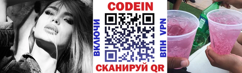 Кодеин напиток Lean (лин)  Лесозаводск 