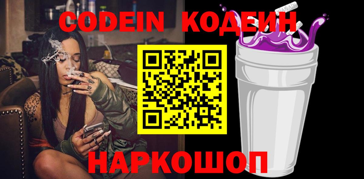Кодеин напиток Lean (лин)  Codein напиток Lean (лин)  Лесозаводск 