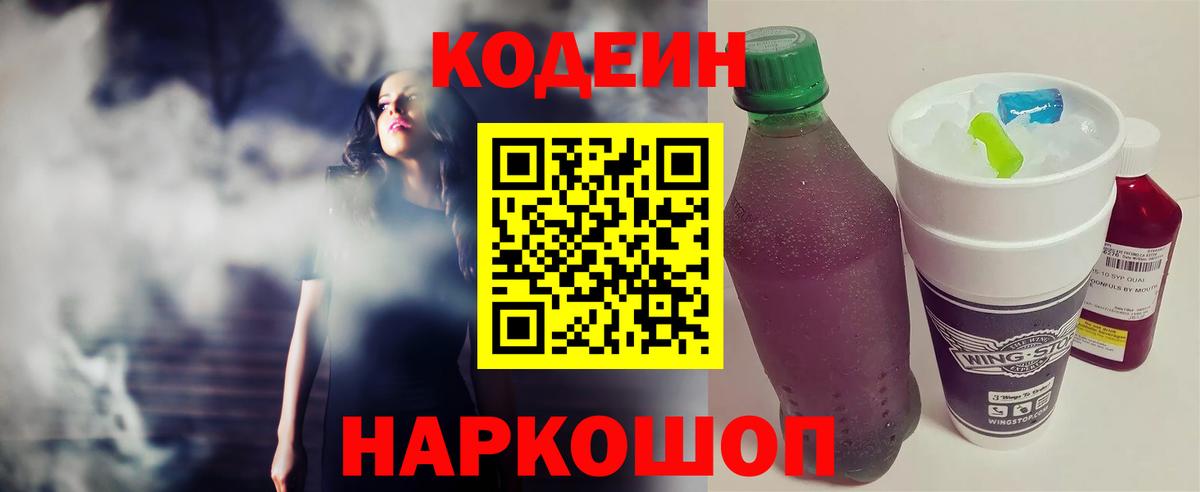 Кодеин Purple Drank Лесозаводск