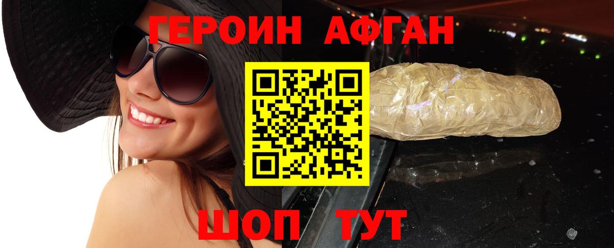 ГЕРОИН афганец  Вход с VPN  Лесозаводск 