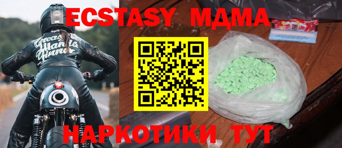 MDMA кристаллы  МДМА  Лесозаводск  Вход с VPN  МДМА кристаллы 